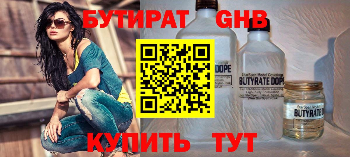 Бутират бутандиол Азнакаево
