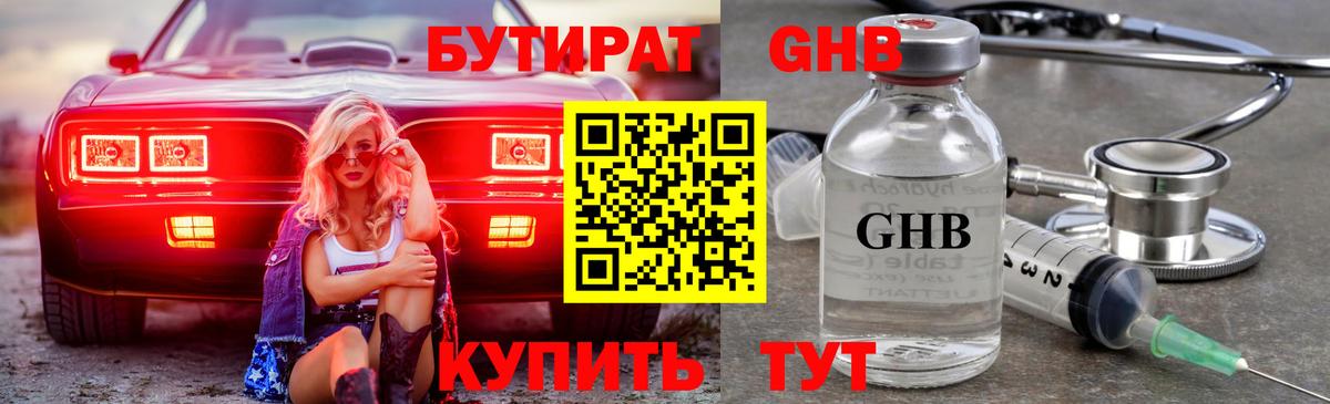 Азнакаево  Бутират  Вход с VPN  БУТИРАТ BDO 33% 