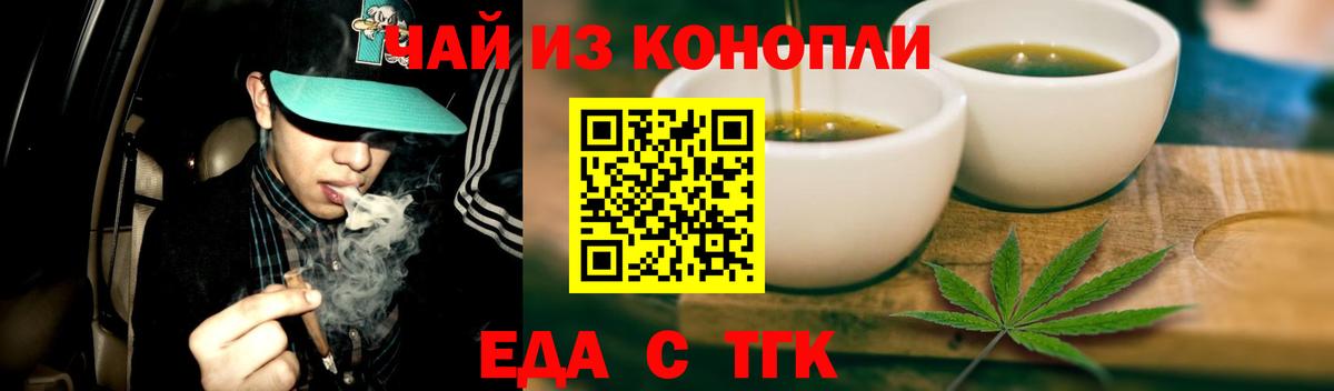 Еда ТГК марихуана  Вход с VPN  Азнакаево 