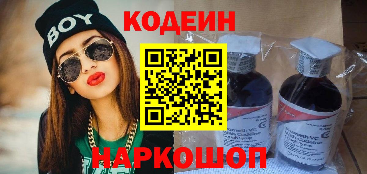 Codein напиток Lean (лин)  Кодеин Purple Drank  продажа наркотиков  Вход с VPN  Азнакаево 