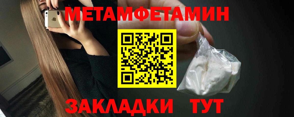 МЕТАМФЕТАМИН пудра  Вход с VPN  Азнакаево 